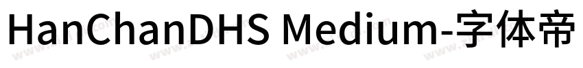 HanChanDHS Medium字体转换